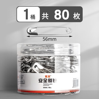 离草别针固定衣服曲别针安全别针固定床单被套大号别针加粗锁扣锁针56mm 80枚