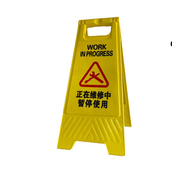 正在维修中暂停使用机器机械设备检修故障提示安全标识指示警示牌