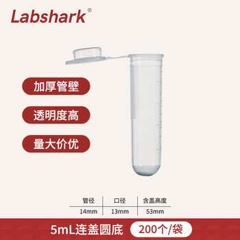 LABSHARK 塑料离心管实验室一次性ep管螺口盖PP材质样品管收集管【5ml】连盖圆底200个