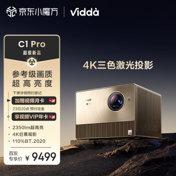 Vidda C1 Pro海信 4K激光投影仪家用 超高清白天三色激光 便携电视卧室投墙100吋家庭影院 游戏投影240HZ高刷