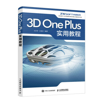 3D One Plus实用教程（异步图书出品）