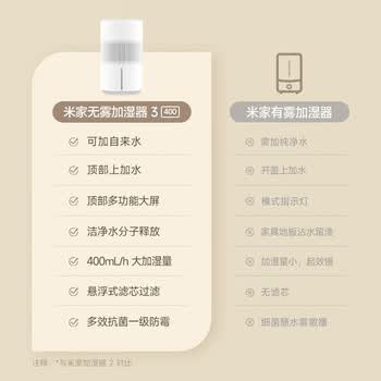 小米无雾加湿器3(400) 加湿器  快速婴儿孕妇家用办公室卧室大容量  加湿空气400ml/h