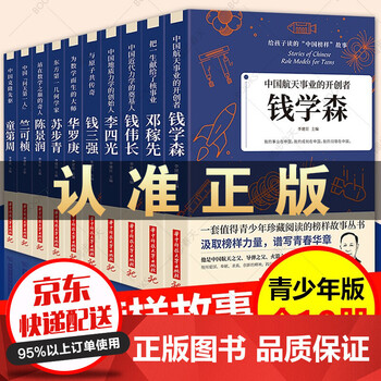 全10册给孩子读的中国科学家故事系列邓稼先钱学森竺可桢李四光