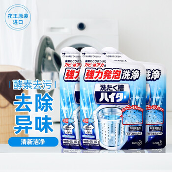 花王（KAO）洗衣机清洗剂 家用波轮洗衣机槽清洗剂内胆除垢剂原装进口180g*3