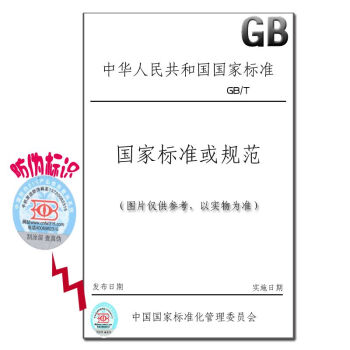 GB 25591-2010食品添加剂 复合膨松剂