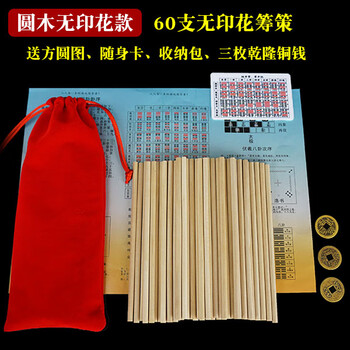 六十四卦签型号规格- 京东