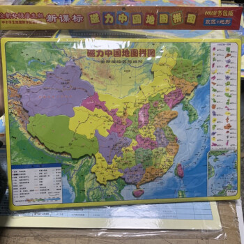 新课标磁力中国地图拼图政区与地形中小学生地理知识书通天下小号加厚