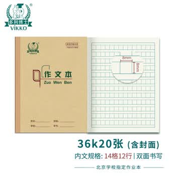 多利博士10本 36k20张作文本小学生二三年级作业本北京学校老师推荐作业本子抄写本加厚笔记本【开学必备】