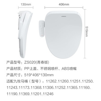 九牧ZS020智能马桶盖怎么样?好不好？评价很好吗