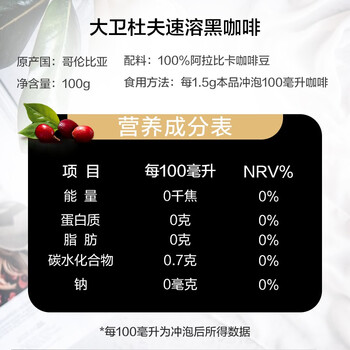 大卫杜夫柔和型 意式德国进口阿拉比卡冻干速溶纯黑咖啡粉100g/瓶 大卫杜夫柔和型 意式德国进口阿拉比卡冻干速溶纯黑咖啡粉100g/瓶
