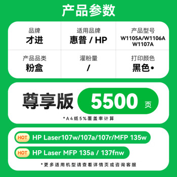 才进适用惠普135a硒鼓135w打印机墨盒107a/w/r 105a/106a Laser MFP 137fnw碳粉墨粉W1105A W1107A W1106A