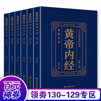 黄帝内经素问语译价格报价行情- 京东