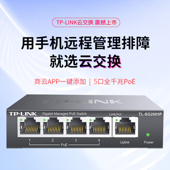 普联（TP-LINK） 5口千兆PoE交换机 4口PoEWeb网管交换机 监控网络网线分线器 TL-SG2005P