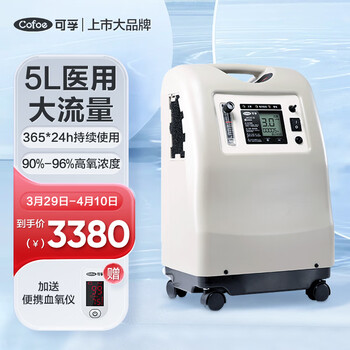 可孚 制氧机5L医用家用吸氧老人孕妇制氧雾化一体机便携式专用吸氧器氧气机 送血氧仪