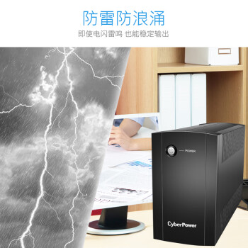 CyberPower硕天电源UT600E 电脑UPS不间断电源220v 在线互动式 停电备用电源 家用应急电源 断电保护器防浪涌