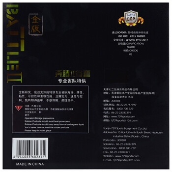 729 奔腾2省套金版专业版 乒乓球胶皮乒乓球拍反胶套胶 红色 40度 729 奔腾2省套金版专业版 乒乓球胶皮乒乓球拍反胶套胶 红色 40度