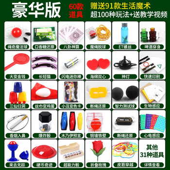 魔术道具全套套装儿童玩具小学生变魔法大全礼盒子箱用品礼物 豪华版 月光宝盒 60款道具100种玩法 精美礼盒 电子教学教程 手提袋 图片价格品牌报价 京东