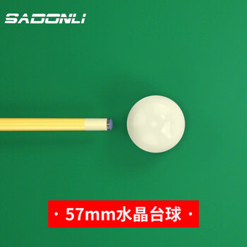 新动力美式黑八水晶台球57mm 台球子 花式九球台球母球普通黑八母球 新动力美式黑八水晶台球57mm 台球子 花式九球台球母球普通黑八母球