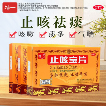 特一止咳宝片36片感冒宣肺祛痰止咳平喘慢性支气管炎止咳化痰咳嗽药3