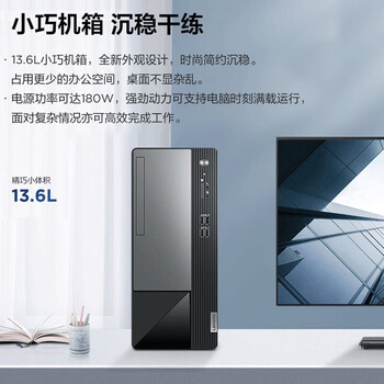 联想（Lenovo）扬天M460 台式机商用电脑主机定制13.6L小机箱办公 i5-12400 8G 512SSD 21.5英寸显示器