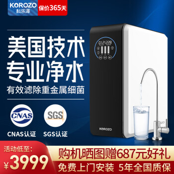 KOROZOM6净水器|【热搜头条】美国科乐泽净水器怎么样?用后一周体验揭秘