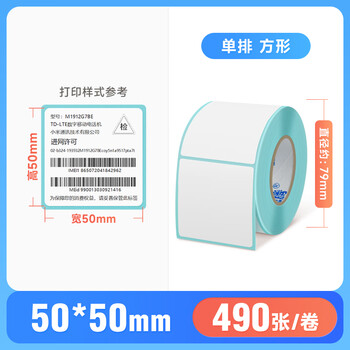 驰腾（chiteng）三防热敏标签打印纸 不干胶条码打印纸 电子称条码纸 50*50*490张/卷