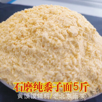 糜子面粉石磨纯硬黄米面茶汤料摊黄烙糕面黍米稷米粉纯黍面5斤软粘