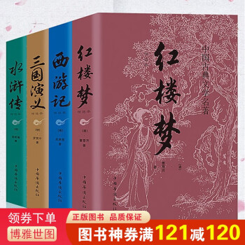 世界名著四大名著价格报价行情- 京东