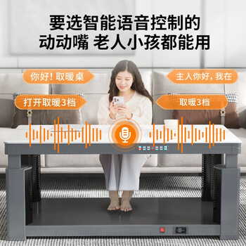 美菱电暖桌取暖桌多功能升降茶几电烤桌语音控制2024款【独立控温】+语音升降 +无炉MDN-100GNB1 E