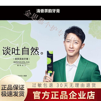 官方旗舰好牙口haoyakou碧斯诺兰牙膏清香茶韵护齿祛口气清香美i白不