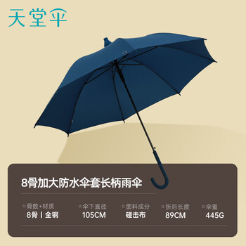 天堂 防风雨伞长柄 大号雨伞加固抗风拒水长直柄半自动 摩尔蓝