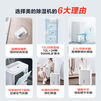 美的除湿机/抽湿机 除湿量12升/天地下室干燥机干衣净化地下室抽湿器CF12BD/N7-DN（企业团购福利）