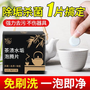 兴洽茶渍水垢泡腾片除垢清洗茶垢柠檬酸杯子清洁剂神器1盒（12片装）