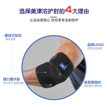 美津浓（MIZUNO）开放式加压护肘网球肘男女运动健身羽毛球篮球护具护臂2527黑色