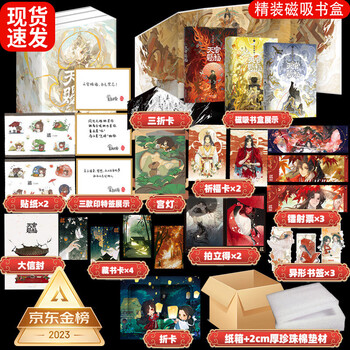 天官赐福墨香铜臭品牌及商品- 京东