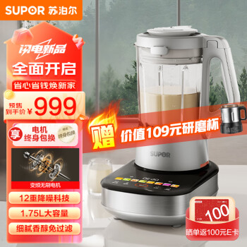 苏泊尔(SUPOR)轻音破壁机 家用榨汁机豆浆机料理机1.75L大容量多重降噪 变频轻音 触控彩屏 SP601R