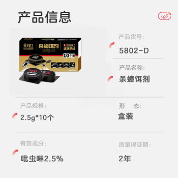 彩虹（RAINBOW） 蟑螂药 蟑螂诱捕器 蟑螂诱饵连环杀蟑 杀虫药 包装随机10个装
