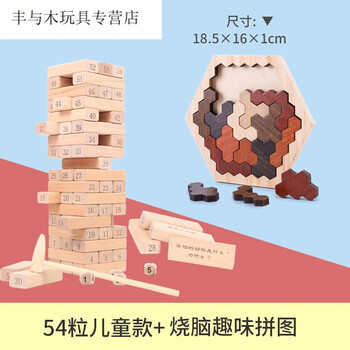 54粒儿童款烧脑趣味拼图