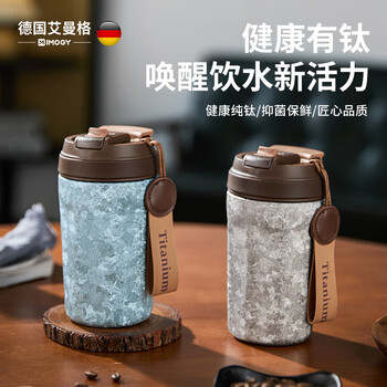 艾曼格（IMOGY）艾曼格纯钛保温杯女士高颜值随身咖啡杯大容量杯子随手保温吸管杯
