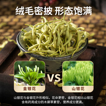 同仁堂金银花煮水正宗无硫带绒毛特优级干花蕾泡水养生茶