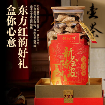 好柑田 新会陈皮2010年梅江大红皮老树陈皮 250g