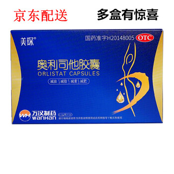 美琛 奥利司他胶囊 0.12g*10粒 一盒装