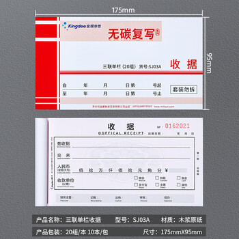 Kingdee金蝶三联单栏收据单 无碳复写收款收据 打印手写收据单样本单 175*95mm 10本/包 Kingdee金蝶三联单栏收据单 无碳复写收款收据 打印手写收据单样本单 175*95mm 10本/包