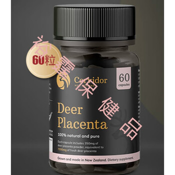 新西兰原装进口鹿胎素膏胶囊鹿胎粉鹿胎胶囊1瓶