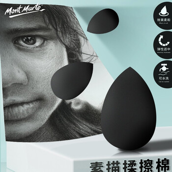 蒙玛特(Mont Marte)素描揉擦棉 揉擦笔学生绘画揉擦球速写画画海绵球 画纸笔擦美妆蛋工具P-SM-004 速写 马克笔绘画