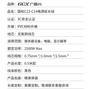 广昌兴(G.C.X)PDU服务器电源线10a c13转c14 3*1.5平方铜 3米 国标3C认证公母头三孔充电延长UPS主机连接线 广昌兴(G.C.X)PDU服务器电源线10a c13转c14 3*1.5平方铜 3米 国标3C认证公母头三孔充电延长UPS主机连接线