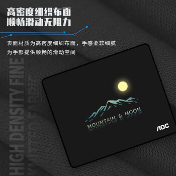 AOC电竞游戏办公鼠标垫中小号 300*250*3mm办公键盘电脑书桌垫M101/93山与月黑色