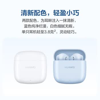 华为（HUAWEI） FreeBuds SE 2 无线蓝牙耳机 40小时超长续航 快速充电 蓝牙5.3 适用于苹果/安卓 海岛蓝