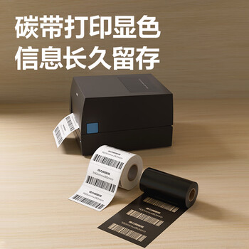 得力(deli)铜版纸不干胶条码标签打印纸碳带标签打印机标签纸贴 60*40 1000张 /卷 11916