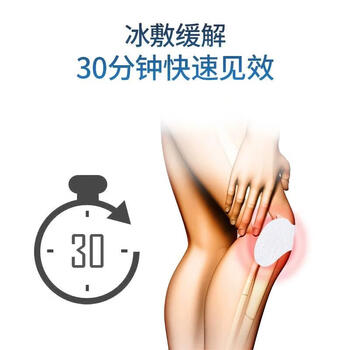 康玛士营养冷敷贴运动缓解酸痛脚踝膝关节训练损伤髌骨修护冰敷贴